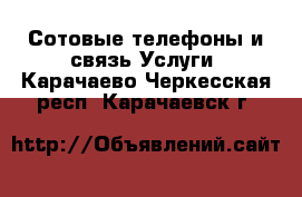 Сотовые телефоны и связь Услуги. Карачаево-Черкесская респ.,Карачаевск г.